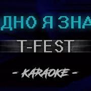 T Fest Караоке