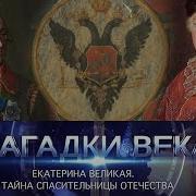 Роберт К Мэсси Екатерина Великая Портрет Женщины