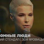 Зоя Яровицына Про Секс