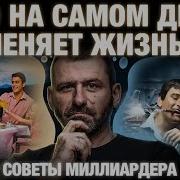 Простой Способ Стать Успешным Как Изменить Свою Жизнь Секрет Миллиардера