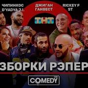 Comedy Club Глебати