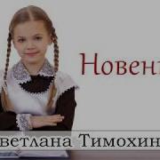 Расказ Христианскаий Новенькая