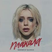 Плакала Лёша Свик Rock