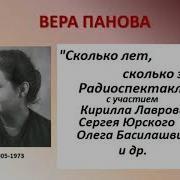 Вера Панова Сколько Лет Сколько Зим Радиспектакль