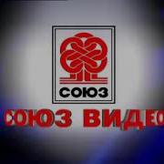 Заставка Союз Видео