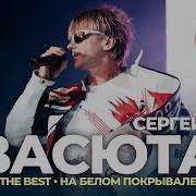 Сборник Васюта