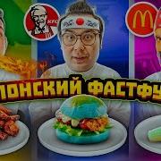 Пробуем Японский Фастфуд