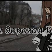 Песня Гача Лайф Беги