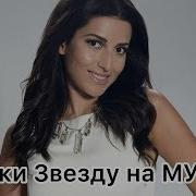 Удачный Чарт Муз Тв Жасмин