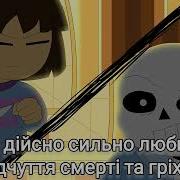 Stronger Than You На Украинском