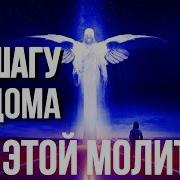 Молитва Ангелу Хранителю На Каждый День Сильный Оберег