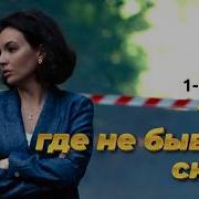 Татьяна Устинова Не Оглядывающийся Никогда