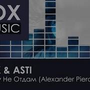 Fox Music Artik Asti Никому Не Отдам Remix