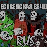 Андертейл Ав Яой Комикс 18