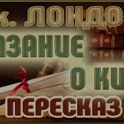 Сказание О Кише