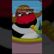 Приколы Смешарики Маты
