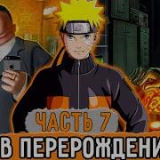 Графомуть 7