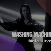 Washing Machine Heart Поёт Парень