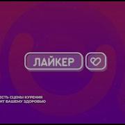 Заставка Муз Тв Лайкер
