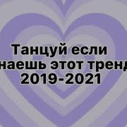 Тренды 2019 2020