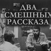Довлатов Рассказы Сборник