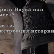 Глеб Носовский Русь И Рим Христос