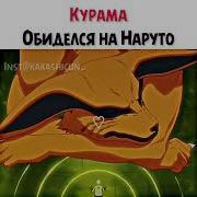 Наруто Друг Всех Хвостатых
