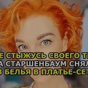 Эротические Видео Ирина Старшенбаум Голая Видео