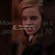 Гарри Поттер В Тик Ток