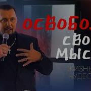 Владимир Мунтян Проповедь