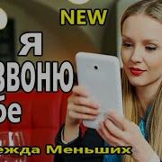 Надежда Меньших 2020