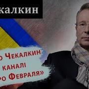 Дмитрий Чекалкин Утро Февраля