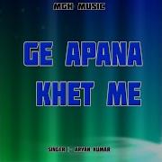 Ge Apana Khet Me От Aryan Kumar