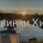Клубная Дискотечная Музыка