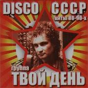 Твой День Альбом Мама