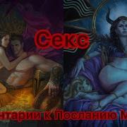 Всё Что Нужно Знать О Сексе Комментарии К Посланию Богини Кали