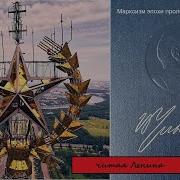 Читая Ленина С Поповым 26 Том
