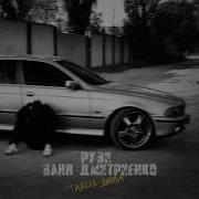 Такие Дела Дмитриенко