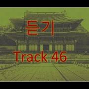 Track 46