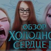 Азвание Холодное Сердце 2 Песня Река Ахтахалан