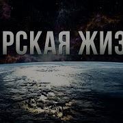 ᴴᴰ Мирская Жизнь Дунья