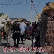 Ерекше Құда Күту Рәсімі