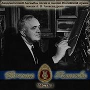 Эрнани Вступительный Хор Ансамбль Песни И Пляски Российской Армии Имени А В Александрова