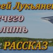 Сергей Лукьяненко Нечего Делить