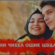 Медони Чихел Ошик Шудам