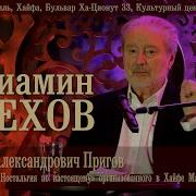 Вениамин Смехов Читает