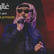 عمر سليمان غاليتي دبكات معربا Omar Souleyman