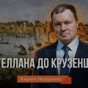 Назаренко Кирилл Борисович