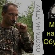 Как Правильно Манить Утку Манком
