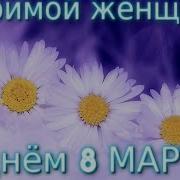 Видео Открытка Для Любимой